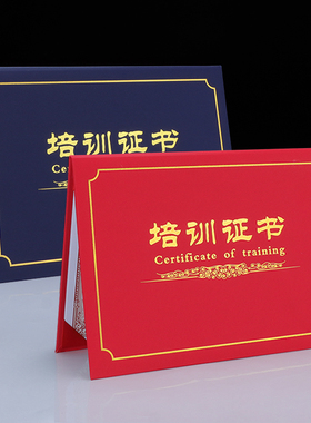 培训证书封皮定做结业证书外壳封面定制作岗位进修职业技能等级证书合格证烫金蓝色a4荣誉证内芯页可设计打印