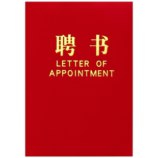 绒面聘书外壳定制高档12K聘任书6K聘书壳8K聘请书聘用书任命书奖状纸封面封皮保护套定做荣誉证内页芯可打印