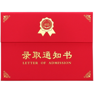 录取通知书奖状入学通知书外壳封面封套三折摆台式A4珠光面定制学校烫金logo定做荣誉证书颁奖典礼内芯页打印