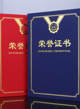 荣誉证书设计制作绒面蓝色烫金外壳12k8k颁奖获奖定制封面订做内芯a4聘任命书结业培训证封皮套创意打印