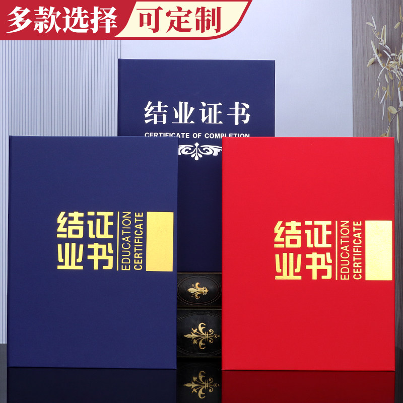 结业证书封皮定做外壳上岗培训证书进修岗位职业技能等级封面定制a4