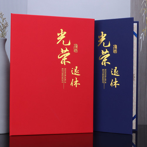 钻妍光荣退休证书多款可选可定制