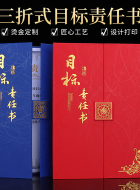 目标责任书a4定制外壳责任状业绩任务书保证书承诺书军令状定做卫生协议书签约本拜师帖蓝色荣誉证书封面外壳