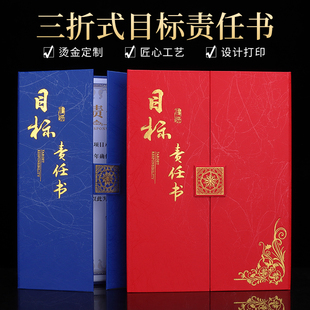 目标责任书a4定制外壳责任状业绩任务书保证书承诺书军令状定做卫生协议书签约本拜师帖蓝色荣誉证书封面外壳