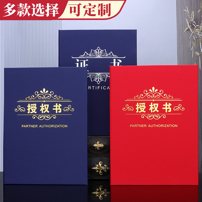 授权书定制授权证书外壳制作A4A3封皮封面硬本品牌加盟商定做参赛订做logo蓝色荣誉烫金结业证签约本可打印