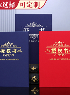授权书定制授权证书外壳制作A4A3封皮封面硬本品牌加盟商定做参赛订做logo蓝色荣誉烫金结业证签约本可打印
