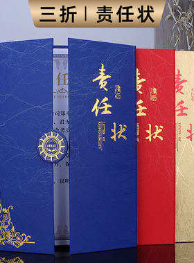 责任状目标责任书定做a4外壳定制卫生协议书业绩任务书保证承诺书军令状蓝色荣誉证书签约本拜师帖封皮外壳
