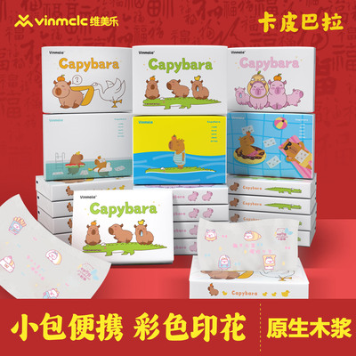 10包原生木浆卡皮巴拉印花抽纸