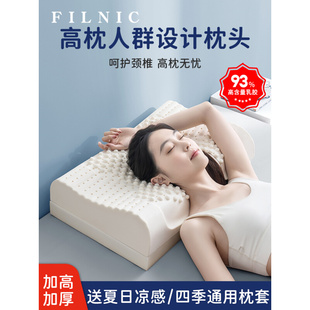 FILIC乳胶枕头高枕加厚加高橡胶枕芯护颈椎助睡眠睡觉专