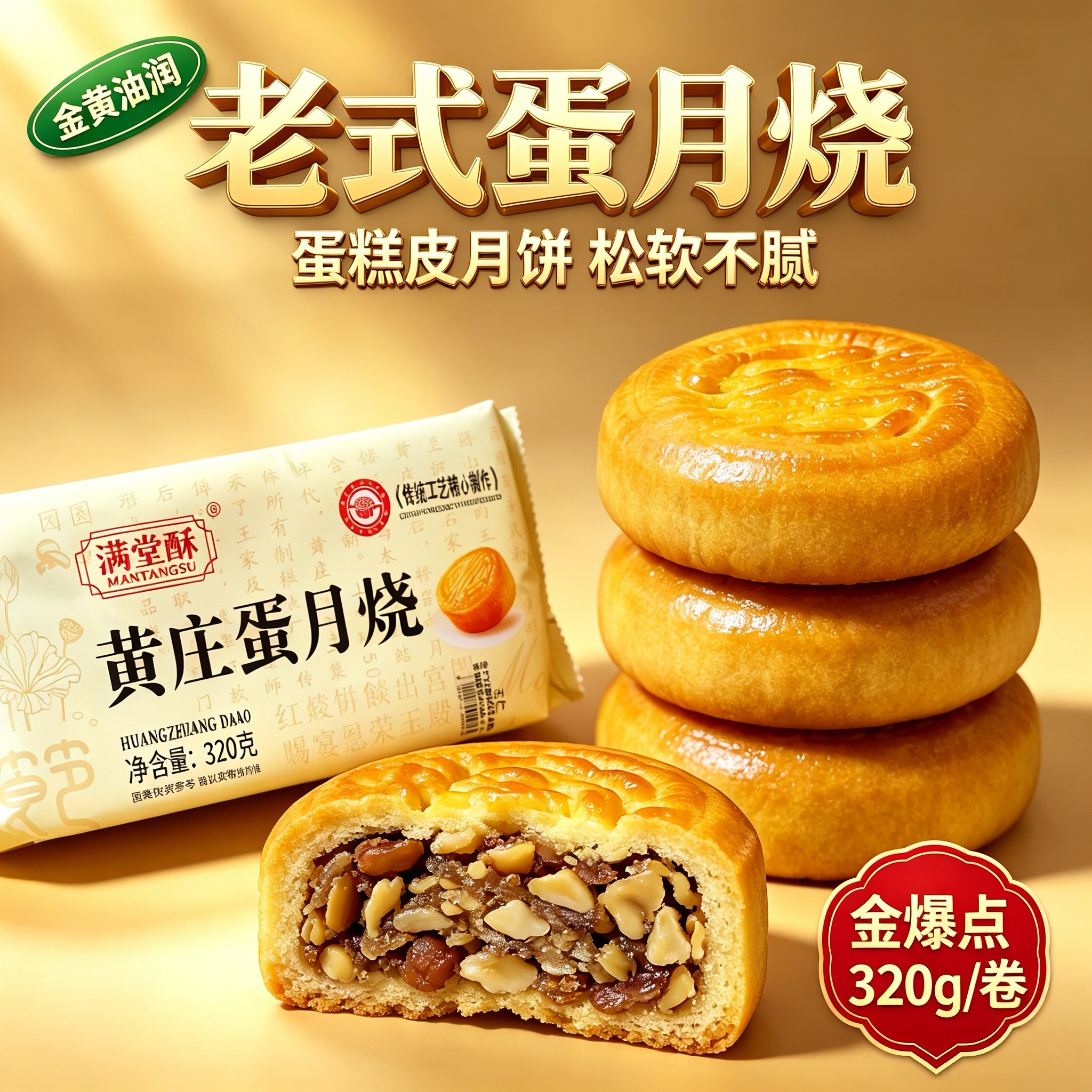 黄庄月饼正宗蛋月烧月饼礼盒松软蛋黄五仁板栗黑芝麻中秋手工月饼