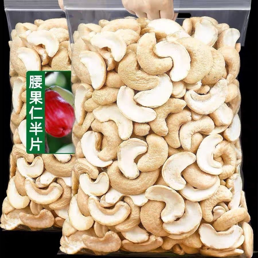 半片白腰果仁新货去皮带皮腰果生大零食炒货烘焙蛋糕越南干果坚果