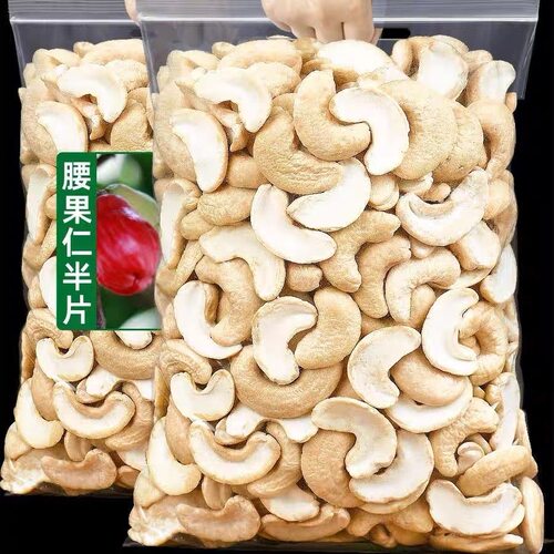 半片白腰果仁新货去皮带皮腰果生大零食炒货烘焙蛋糕越南干果坚果