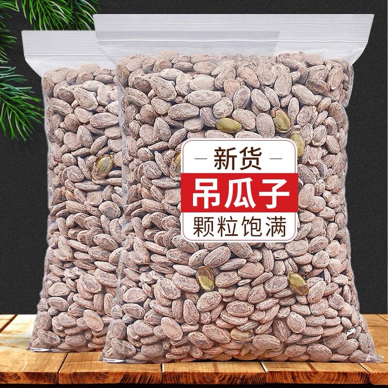 吊瓜子新货瓜蒌籽休闲零食年货坚果特产大颗粒炒货年货零嘴