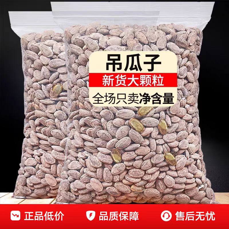 吊瓜子新货瓜蒌籽休闲零食年货坚果炒货年货零嘴食品特产大颗粒