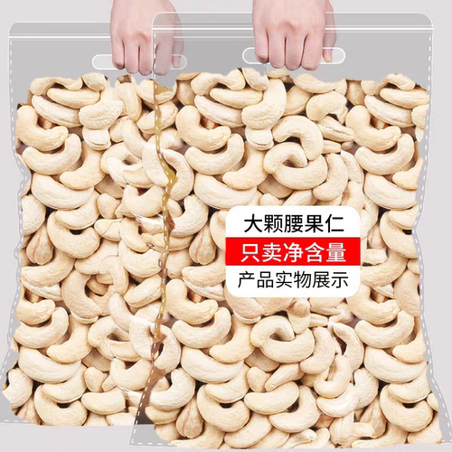 新货白腰果仁整颗越南干果去皮生 大零食炒货烘焙蛋糕坚果 - 封面