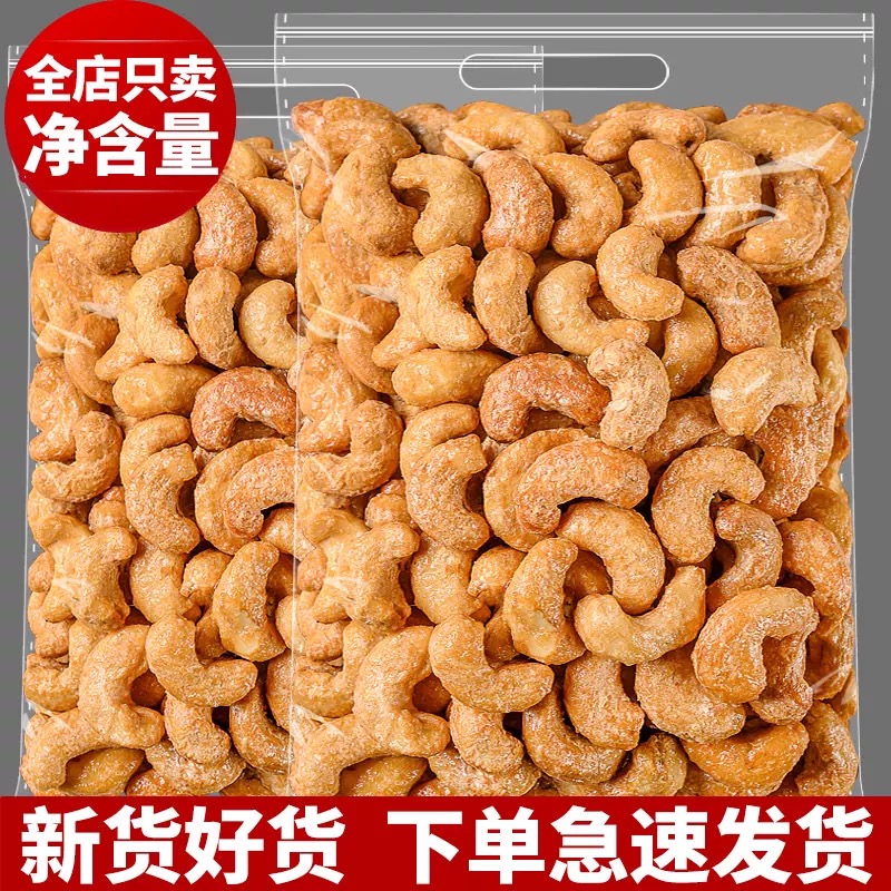 炭烧腰果仁新货盐焗带皮腰果紫衣腰果年货坚果休闲零食