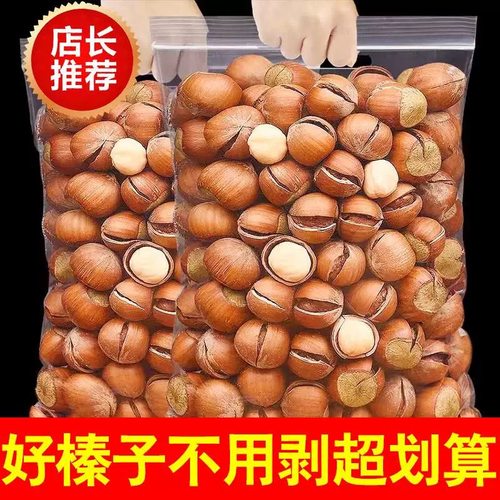 开口大榛子炒熟新货东北特产大颗粒孕妇干果零食薄皮原味坚果