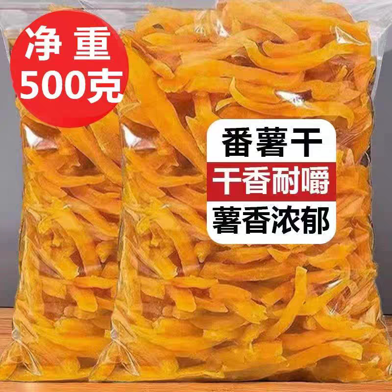 红薯条农家自晒红薯干软糯红心地瓜干即食办公休闲解馋小零食网红