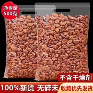 新货临安山核桃仁坚果零食小核桃仁休闲办公年货特产小包装年货