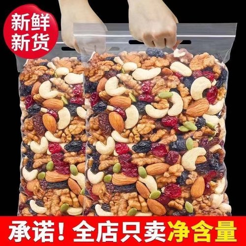 混合坚果仁新货每日坚果干果坚果炒货年货休闲零食大礼包年货