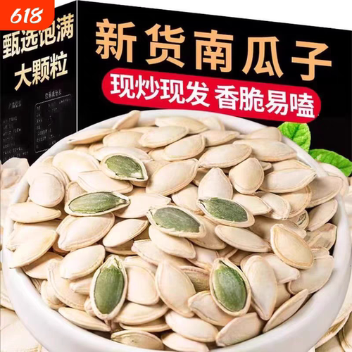 南瓜子带壳新货新鲜纸皮南瓜子批发袋装坚果休闲零食网红零食