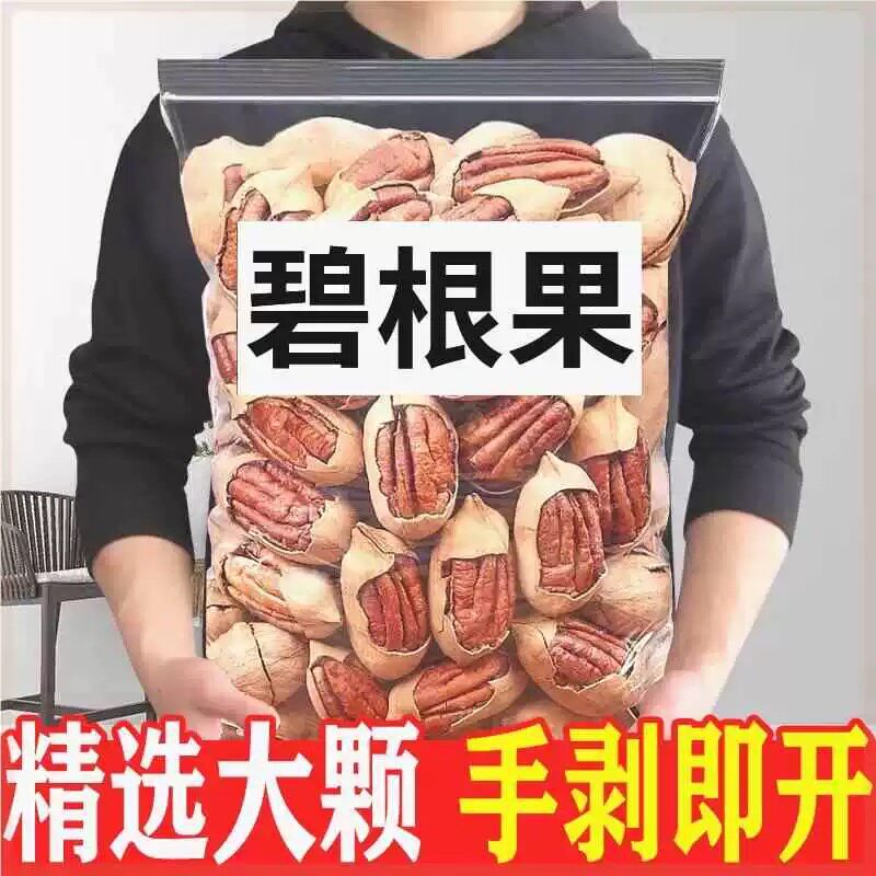 新货碧根果带壳奶油味美国长寿果肉干果零食袋装罐装小吃大礼包