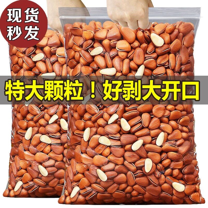 东北松子新货开口松子干果特产批发手剥零食年货大礼包办公炒货