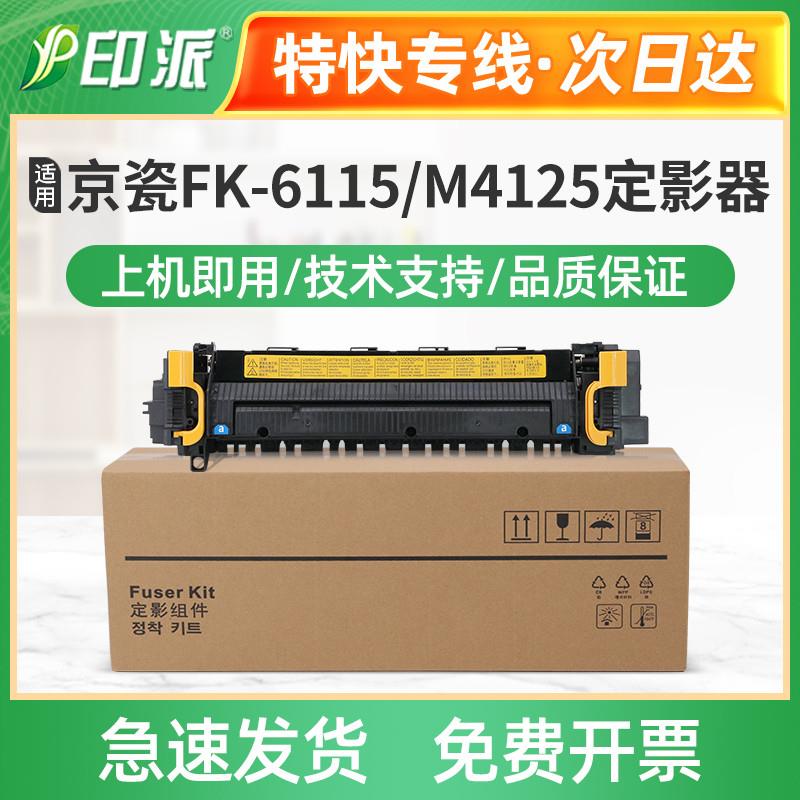 适用京瓷FK-6115定影器M4125idn M4132idn M4226idn加热组件M4230