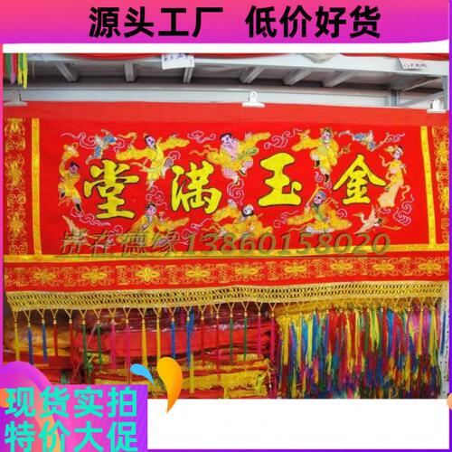 玉横幅传统凸喜满庆八门1.5海金庙乔迁龙仙字眉帐堂挂饰彩堂门过