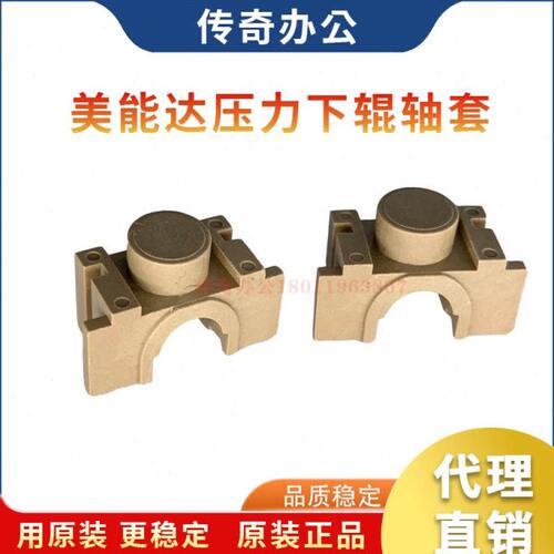 57797719 美能达195原装 619232023   6压力24239轴套震旦 下辊