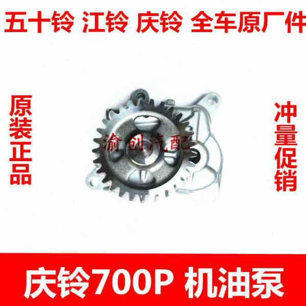 /汽车配件配件原厂1K1PRP五十铃H7庆铃70N/0泵货车纯正机油4
