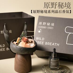 原野秘境香薰礼盒高级感扩香石家用无火香氛摆件送礼香薰乔迁礼物