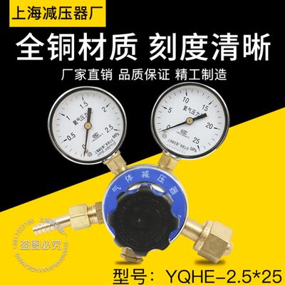 *6厂压力表瓶Q2.5MPAY减压器H氦气减压器上海钢-25调压阀减压器E