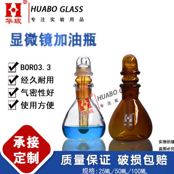 柏5010滴LM油瓶M瓶双层香油瓶0L25三角显微镜瓶加显微镜L玻璃M