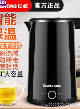 长虹电烧水壶保温壶一体电热水壶开水壶煮水壶学生宿舍热水壶家用