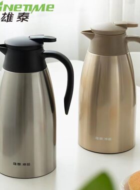 雄泰保温壶家用热水瓶2L大容量办公水壶不锈钢暖水瓶咖啡壶保温瓶