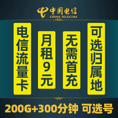 电信流量卡纯流量上网卡流量无线限卡5g手机卡电话卡广东湖南湖北