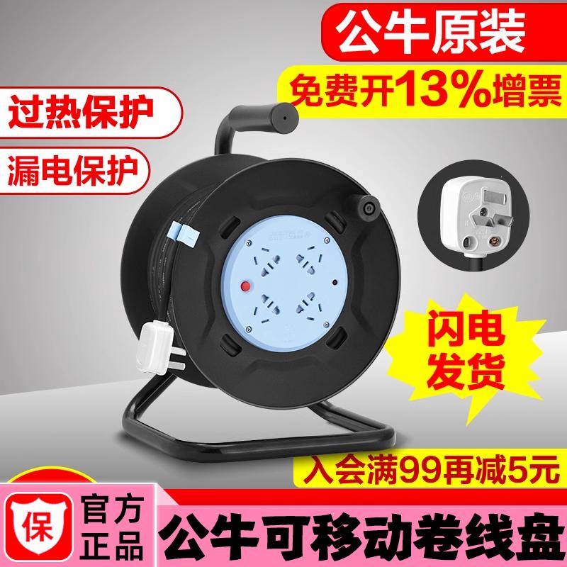 公牛线盘插座移动电缆绕卷线盘线轴工程拖线盘空盘带线20m30M50米