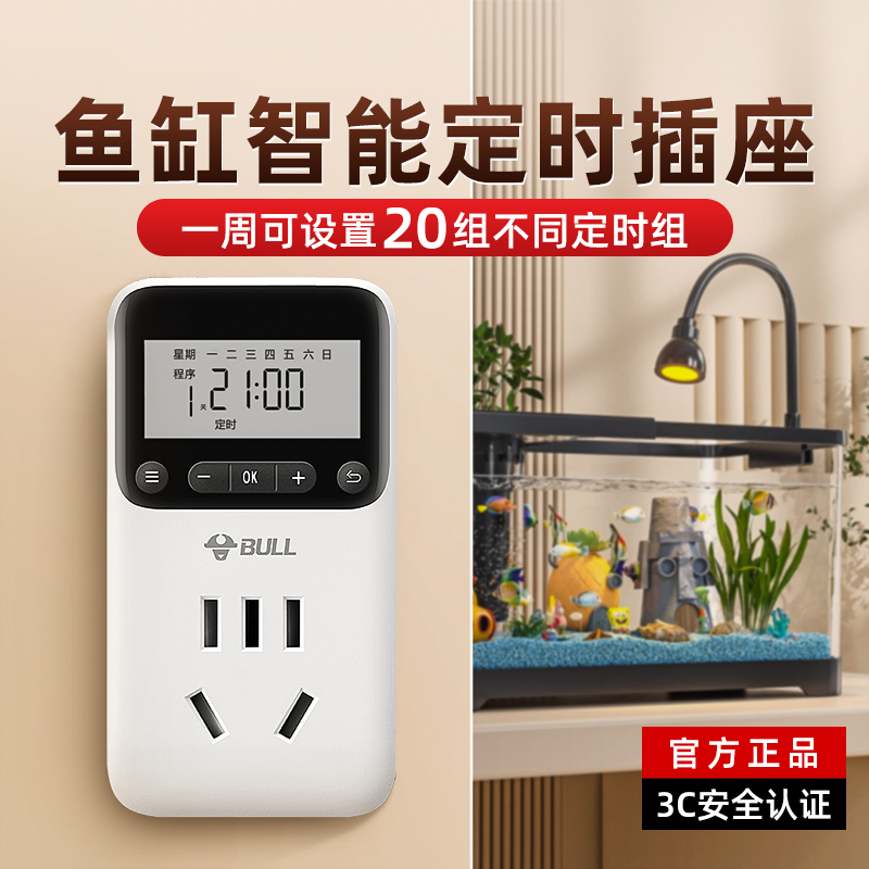 公牛鱼缸循环智能定时控制器显示屏水族箱氧气泵杀菌灯开关插座