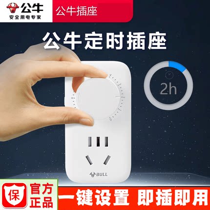 公牛定时器10h智能定时五孔开关插座电动车充电器自动断电保护器