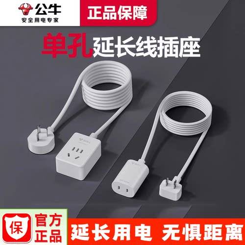 公牛插座延长线迷你便携插板一位