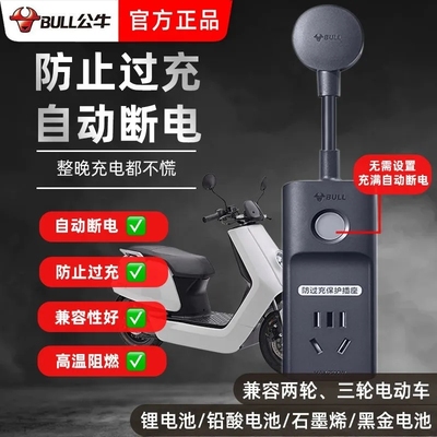 电动车充电保护器自动断电