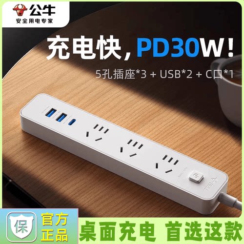 公牛插座带USB快充PD20W/30W