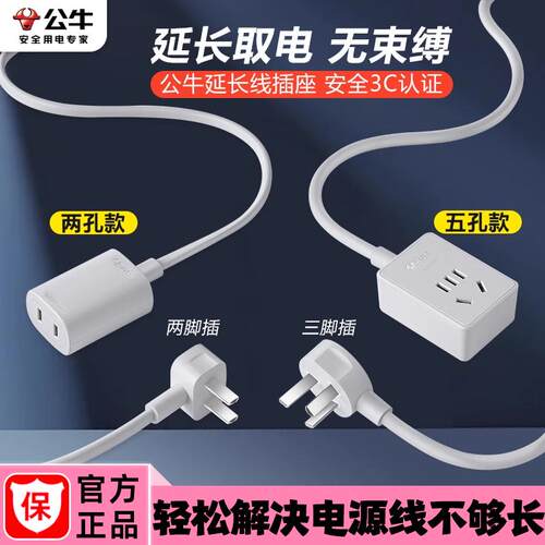 公牛电源延长线插座家用排插风扇