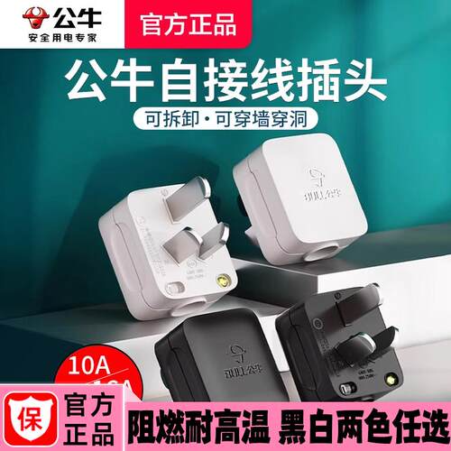 公牛10a三脚3眼三角插头
