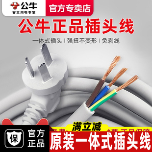 公牛纯铜国标电线3芯10A电源线带插头扦头防冻三孔电源连接线加长