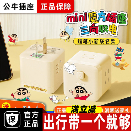 公牛蜡笔小新魔方插座插排多用功能usb接口多孔手机充电插板带线