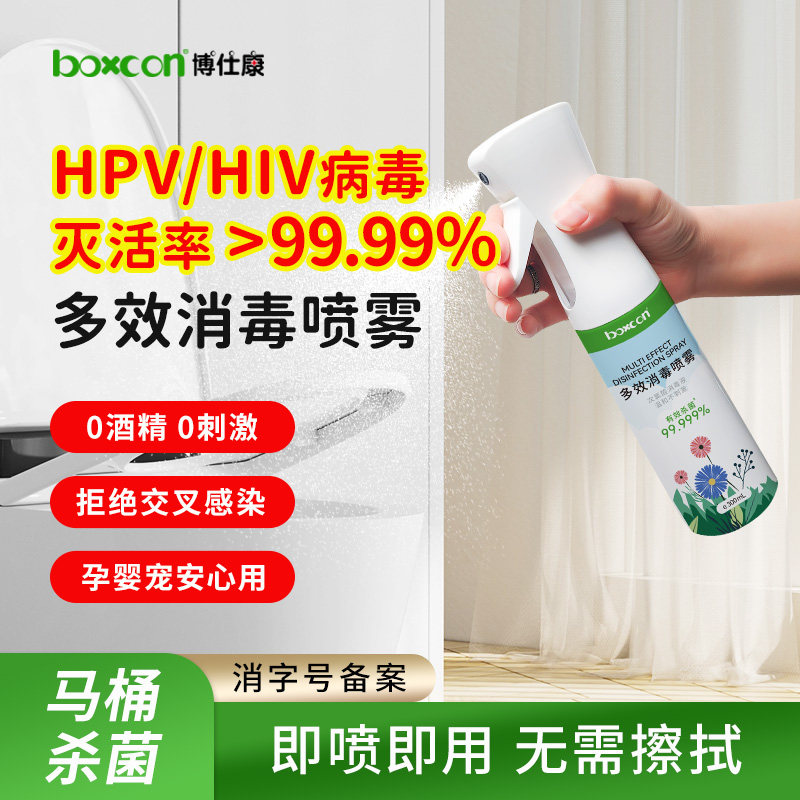 马桶消毒喷雾卫生间厕所多效杀菌母婴宠物可用坐垫圈坐便器除菌剂