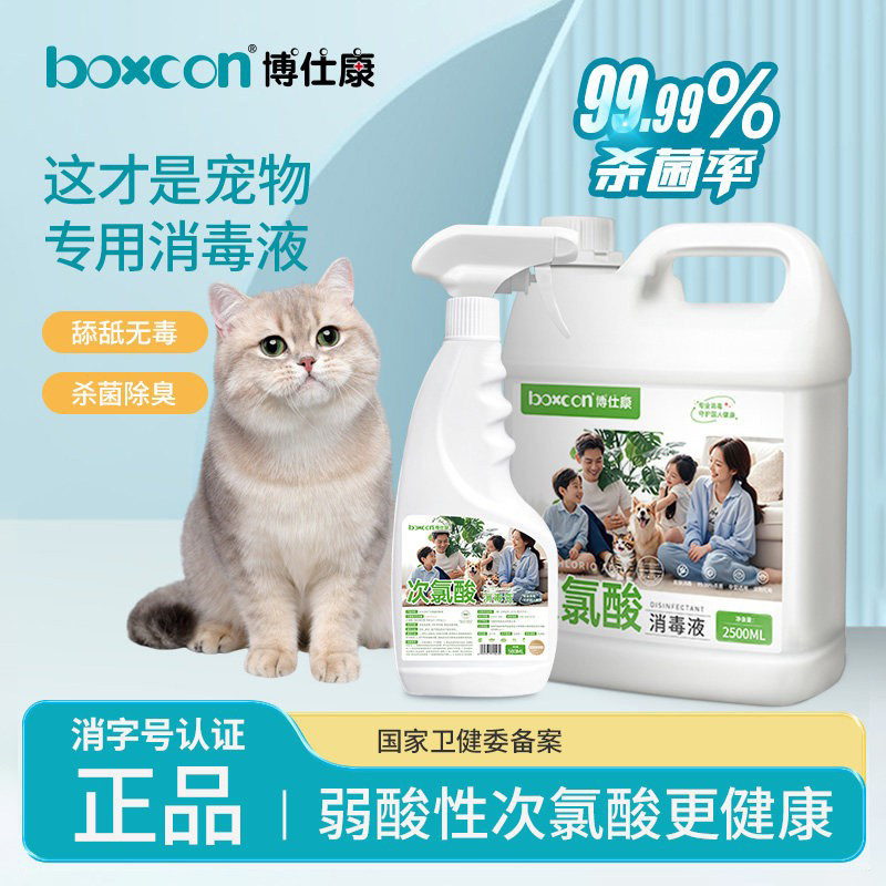 次氯酸消毒液水宠物家用婴儿玩具宝宝含氯母婴猫狗杀菌喷雾
