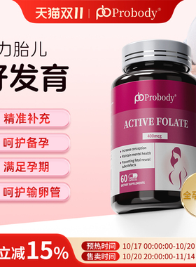 probody活性叶酸孕妇备孕孕期珀巴迪复合维生素女士哺乳期正品